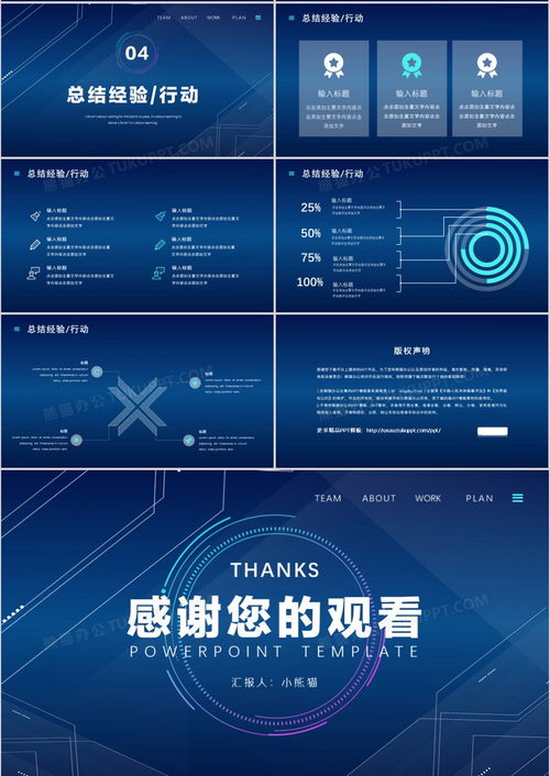 互聯(lián)網(wǎng)藍(lán)色科技風(fēng)工作復(fù)盤總結(jié)ppt模板下載 熊貓辦公