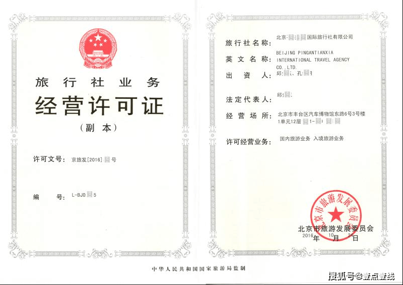 旅行社業(yè)務(wù)經(jīng)營(yíng)許可證申請(qǐng)全流程指南