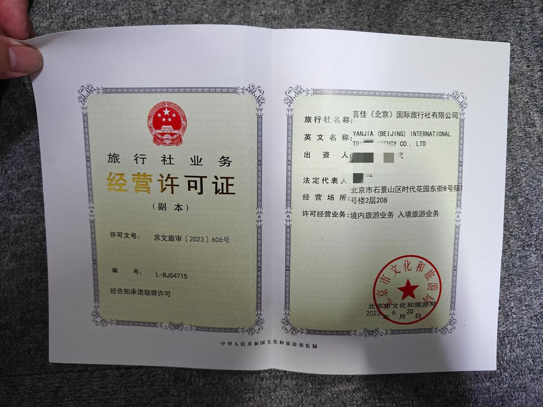 旅行社注冊(cè)與業(yè)務(wù)經(jīng)營(yíng)許可辦理指南